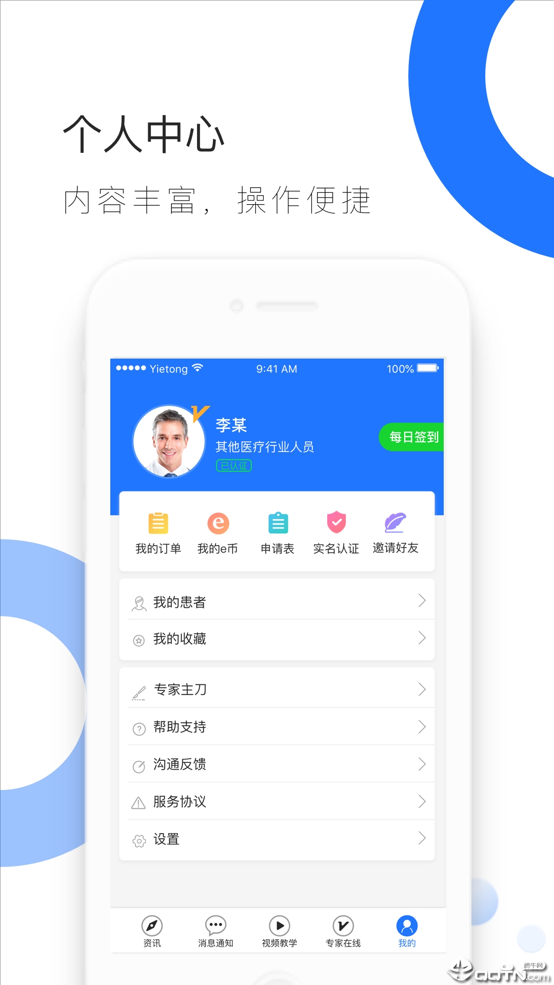 医e通  v4.1.1图4