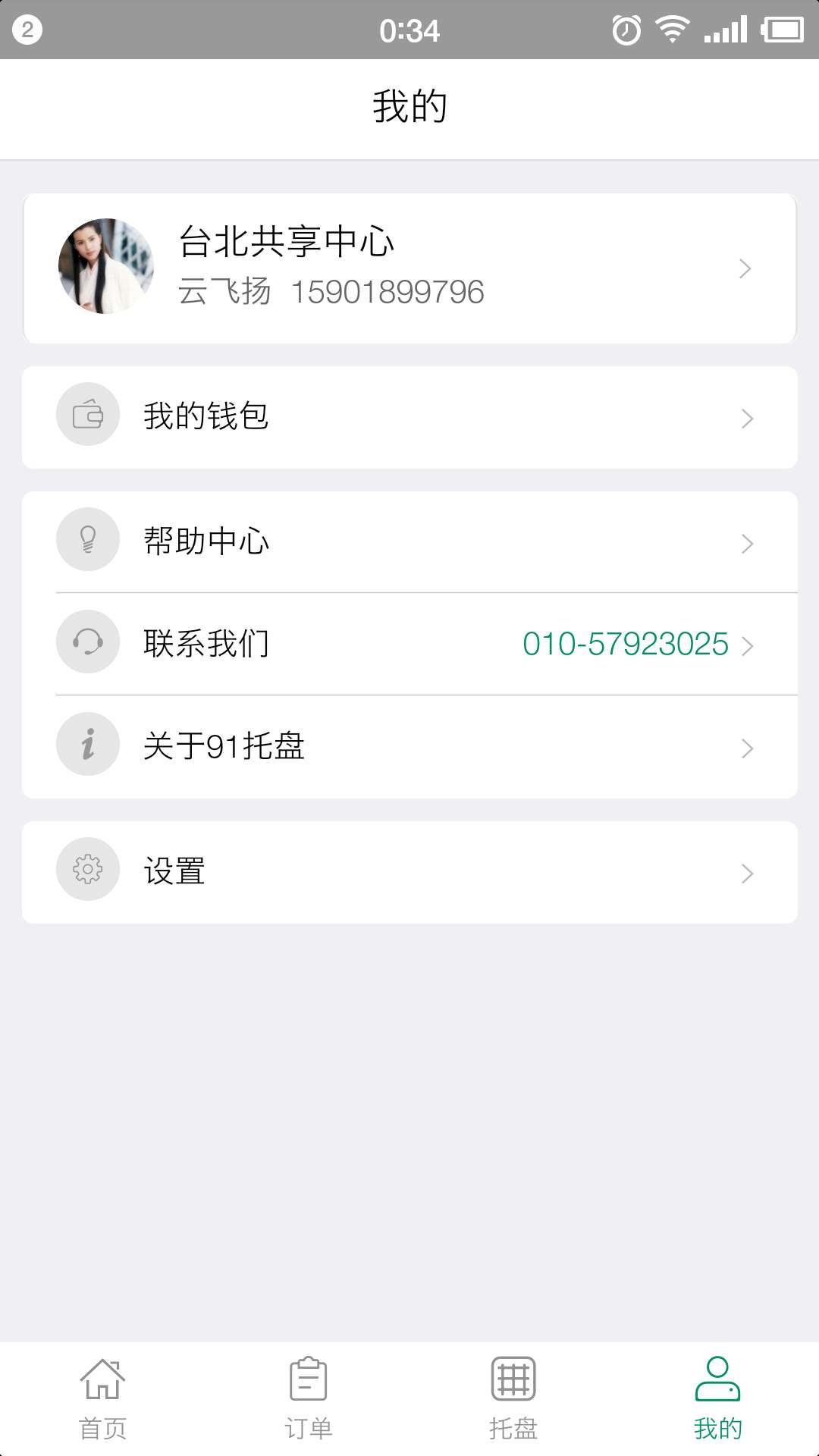 91托盘运营商  v1.0.7图5