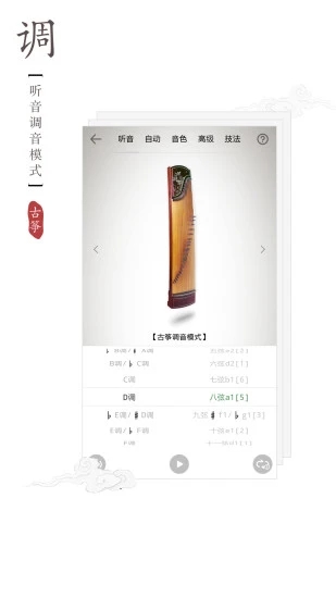 古筝调音器  v2.5.7图1