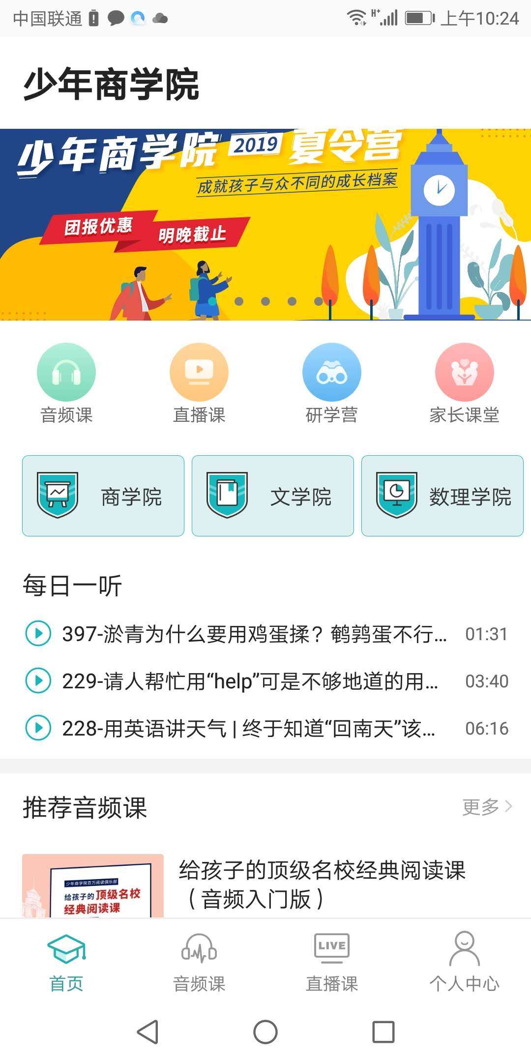 少年商学院  v3.4.5图4