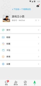 微信7.0.22正式版  v8.0.11图4