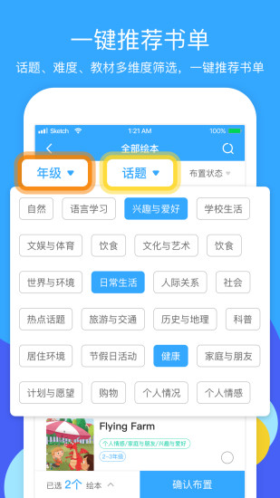 向日葵阅读教师  v1.8.6图2