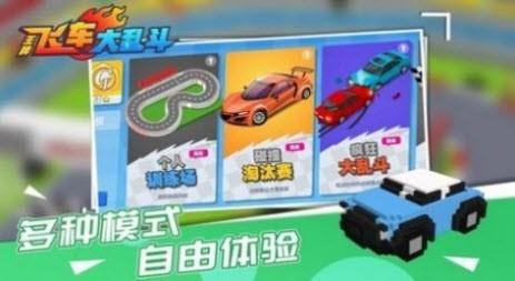 王牌飞车大乱斗  v1.0.0图3