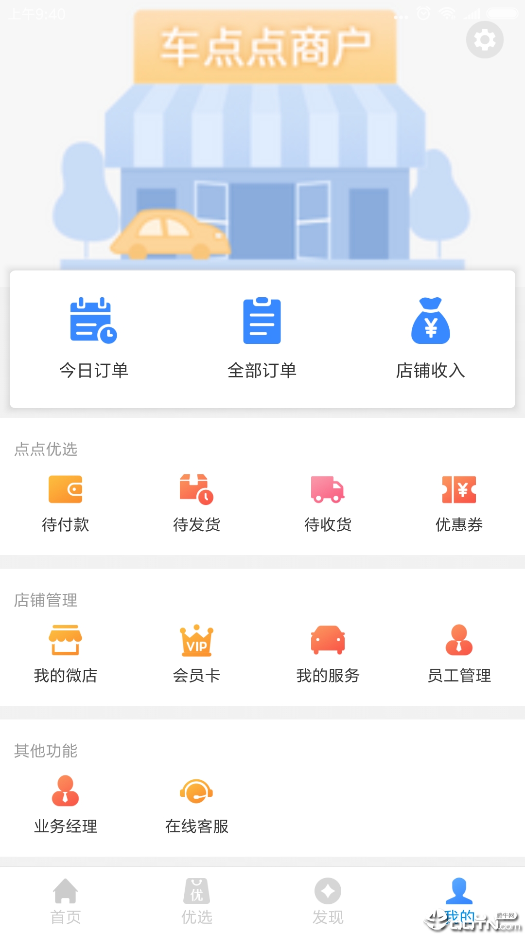 车点点商户版  v6.4.5图1