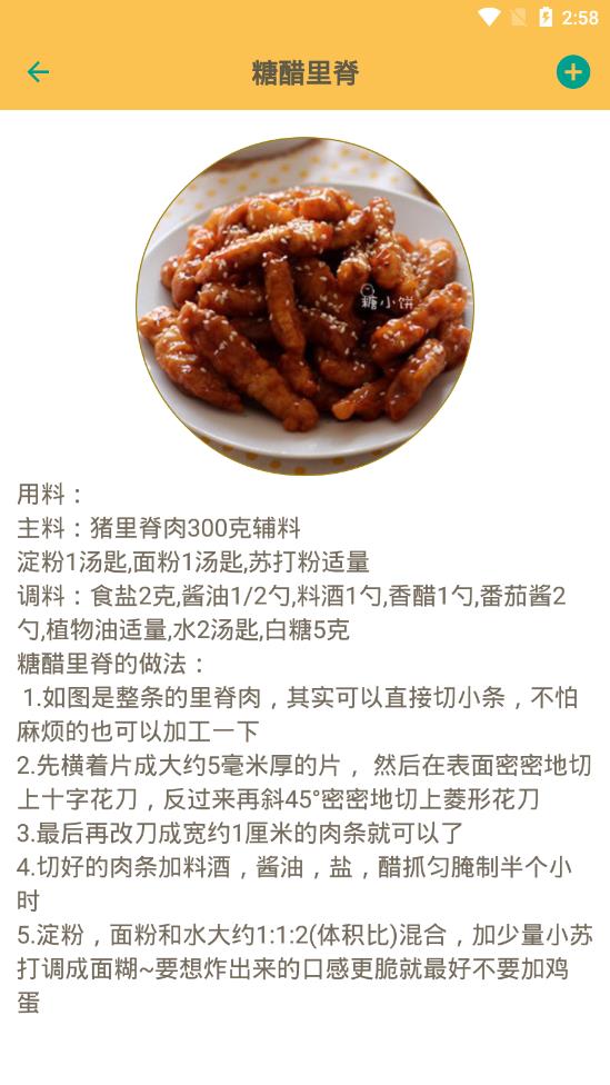 中华美食谱  v2.5.3图3