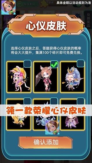 王者猜猜猜领皮肤  v1.0.0.3图2