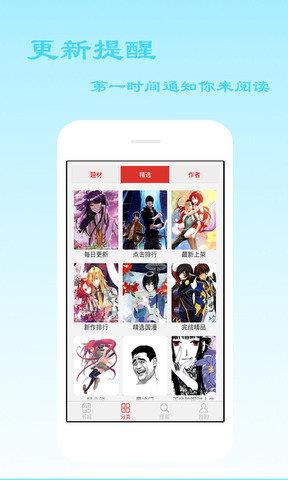 爱看漫画最新版  v6.0图3