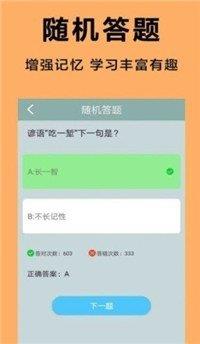 王牌答人  v1.0图3