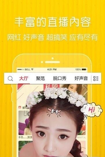 妖妹直播最新版  v2.0图1