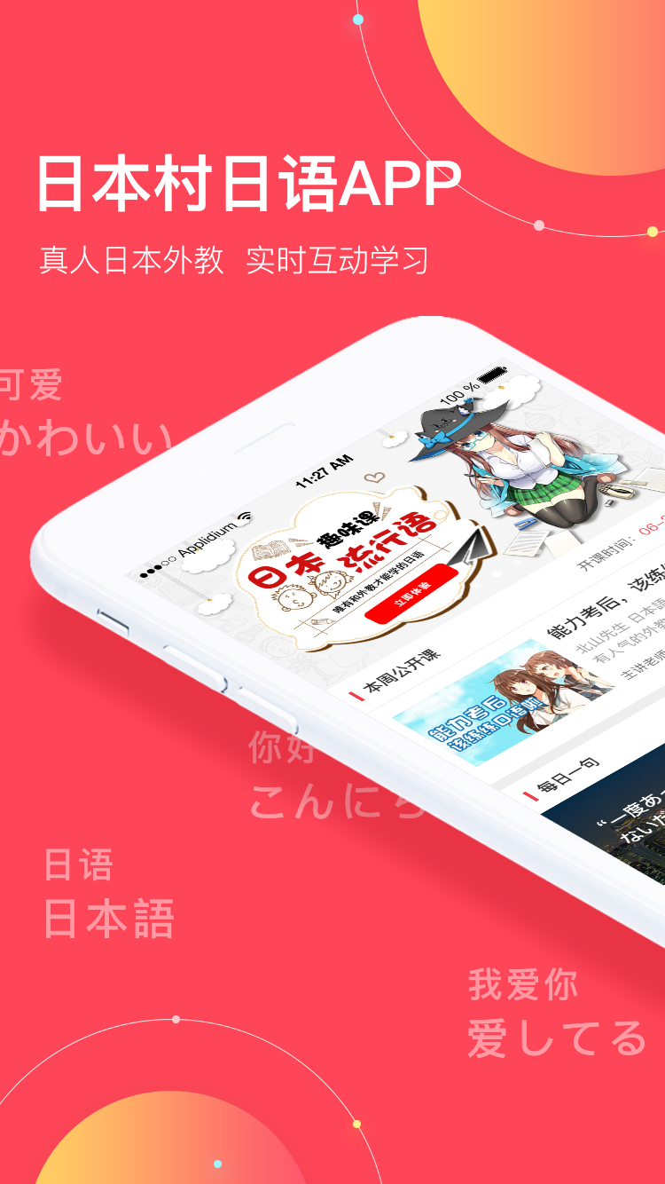 日本村日语  v3.4.4图1