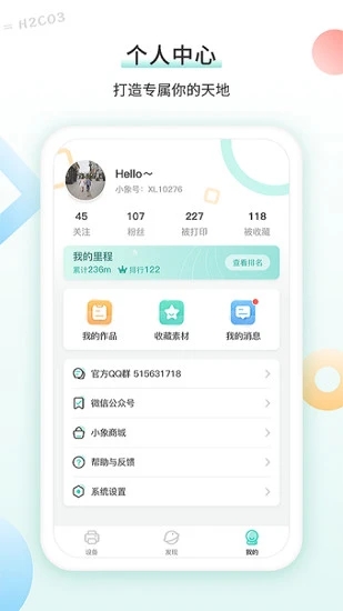 得力相印宝  v2.7.3图4