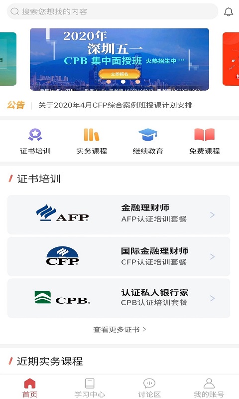 理财教育网  v1.4.0图2