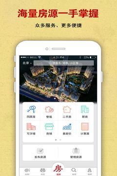 搜房网  v2.5.1图2