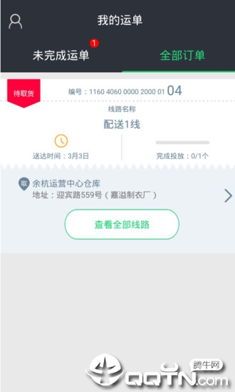 邮配送  v1.2.3图2