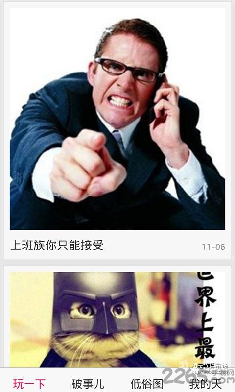 无聊时刻  v2.0图4