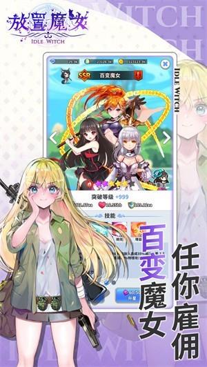 放置魔女  v1.0.0图1