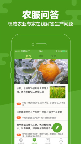 云上智农  v4.4.4.1图4