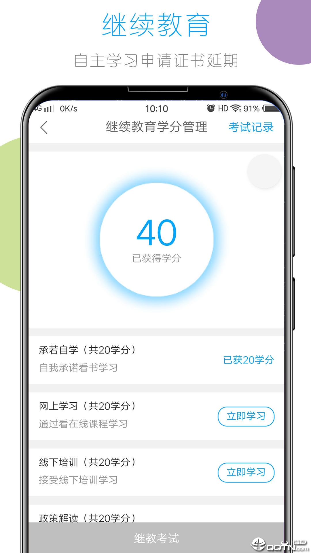 建教帮  v2.6.1图2