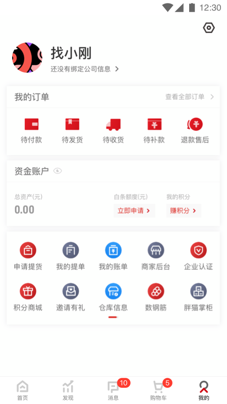 找钢网  v2.5.2图5