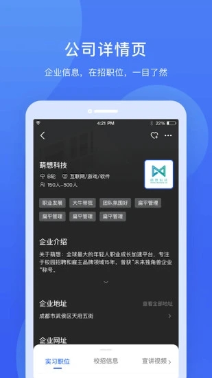 实习僧  v4.29.2图1