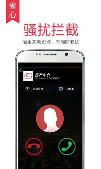 触宝电话  v6.7.7.8图2