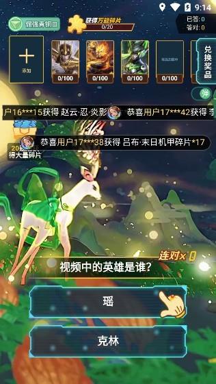 王者猜猜猜领皮肤  v1.0.0.3图4