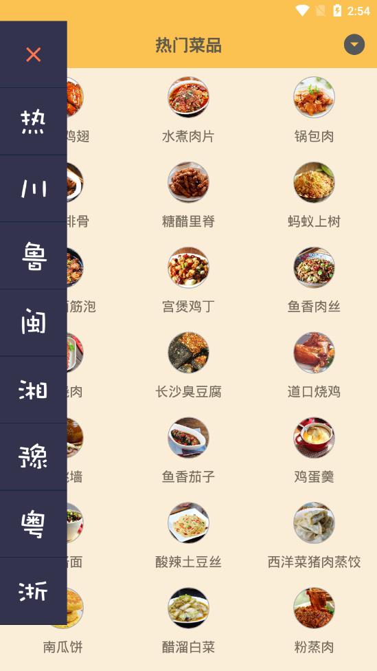 中华美食谱  v2.5.3图2