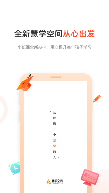 慧学空间  v7.2.2图1