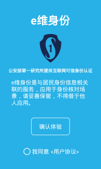 e维身份  v2.9.2图1