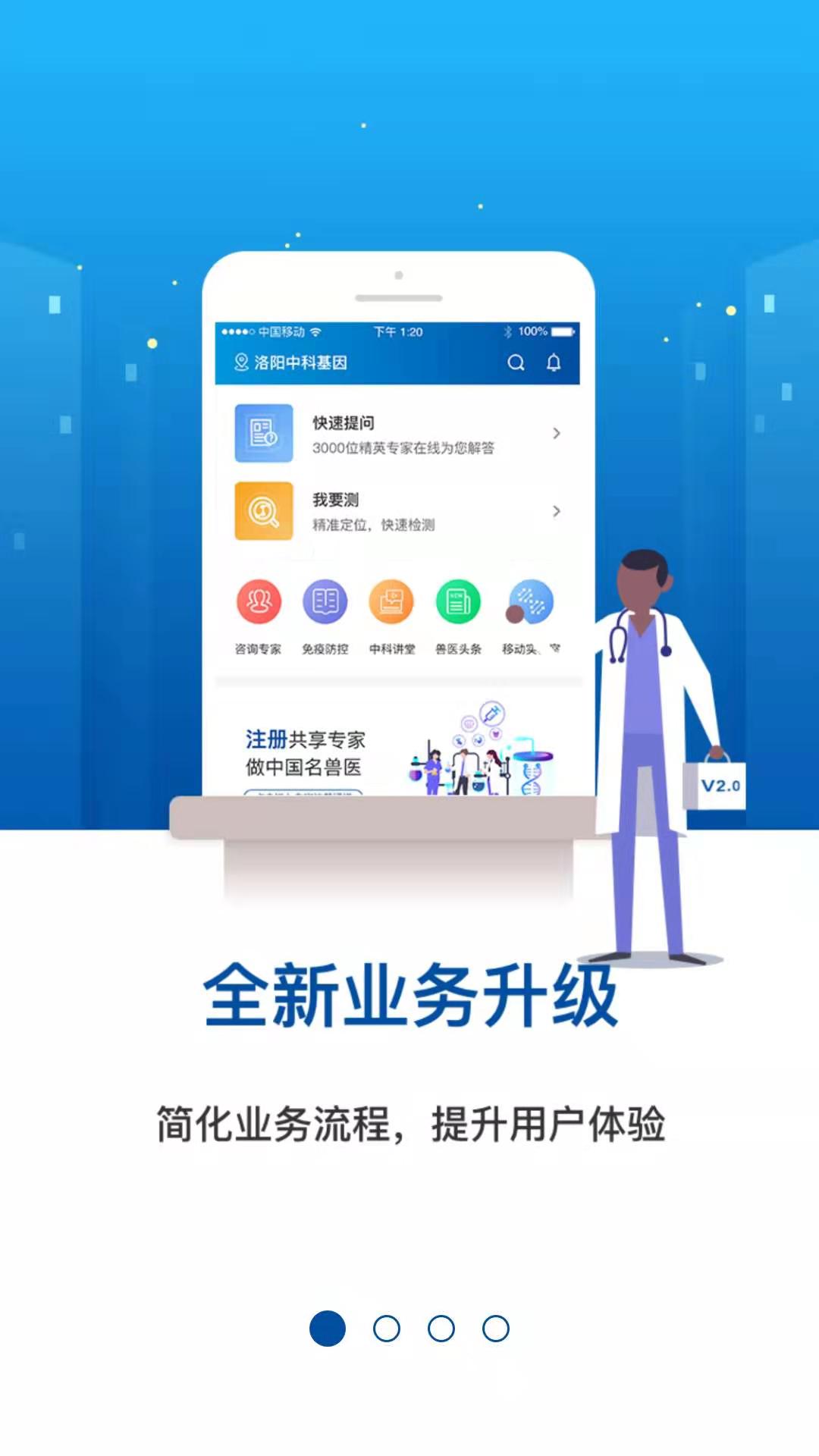 中科名兽医  v2.5.4图1