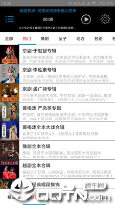 戏曲人生  v3.6图4