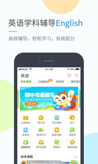 湘少学习  v5.0.2图2