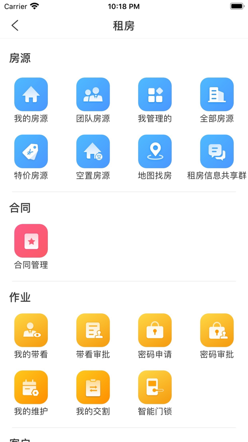 智慧管理云  v1.8.18图2