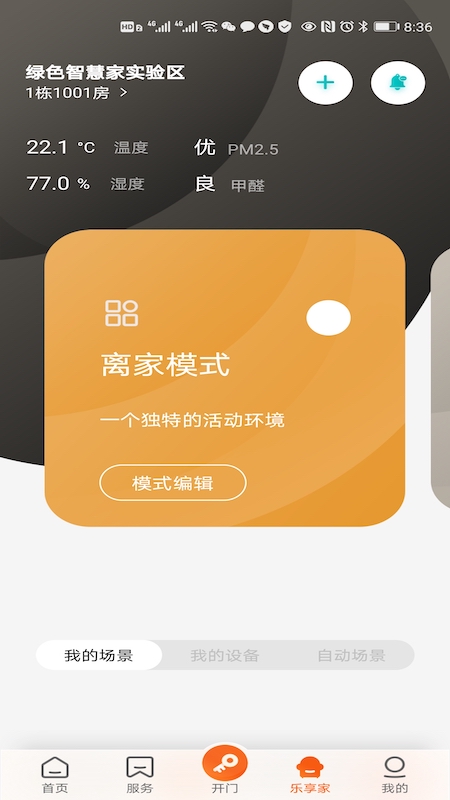 homie在家  v2.3.0图5