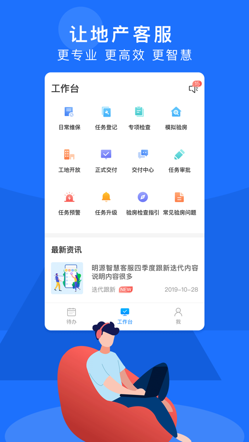 明源智慧客服  v6.6.6图1