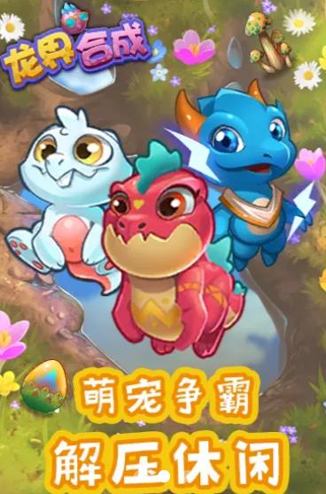 龙界合成  v1.0图4