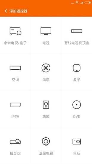 万能遥控  v5.8.4.5图1