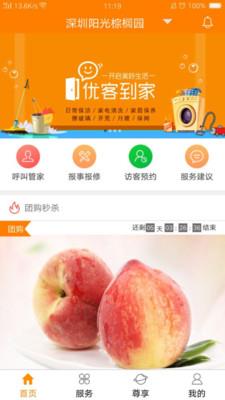 优你家  v2.1.1图2