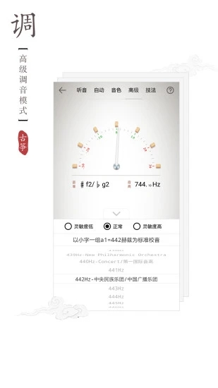 古筝调音器  v2.5.7图4