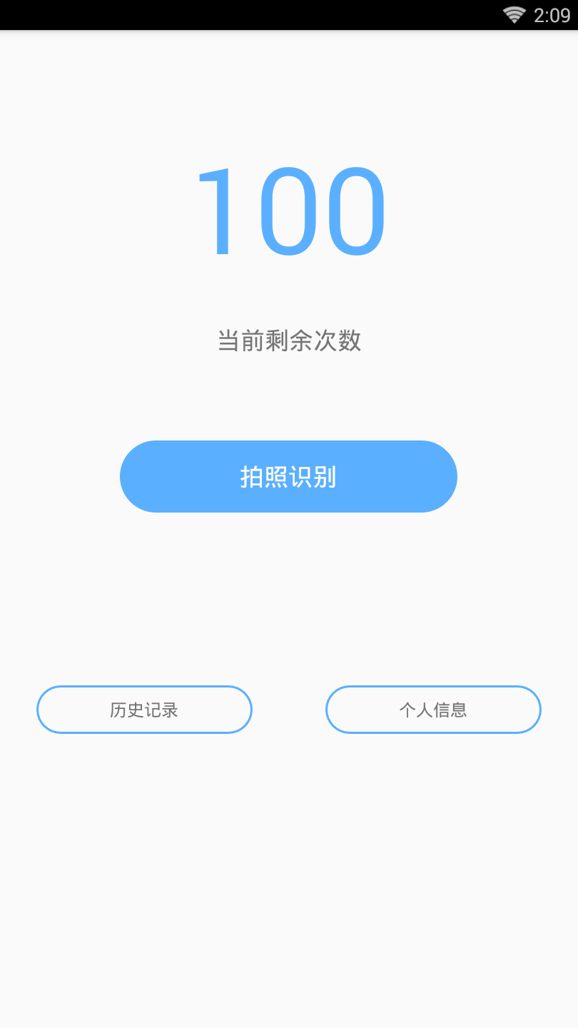 拍照识字  v1.5.1图3