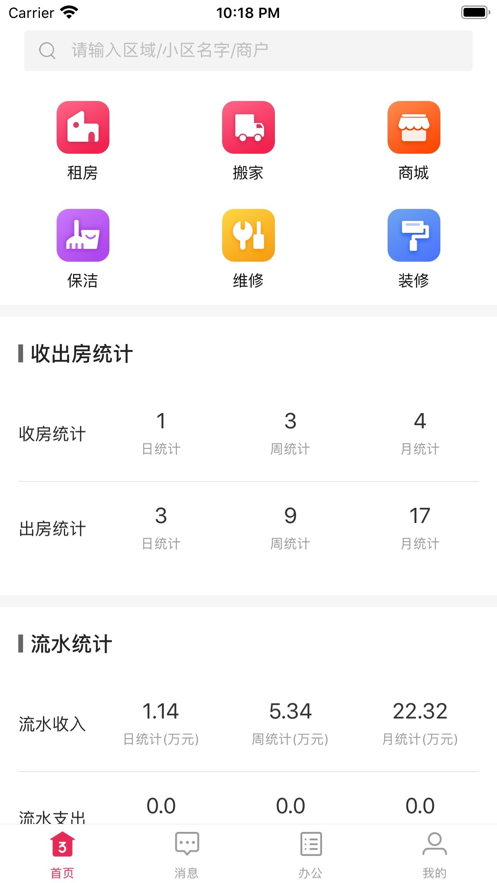 智慧管理云  v1.8.18图1