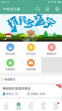 中考语文通  v4.5图5