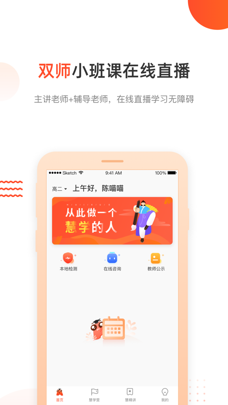 慧学空间  v7.2.2图2