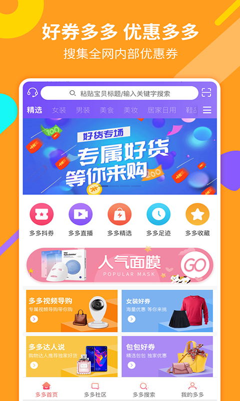 好券多多  v2.1.12图1