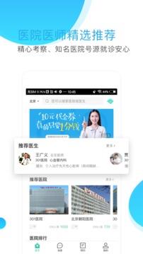 预约挂号网  v1.99图2