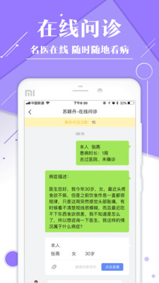 禅医好医生  v5.3.0图4