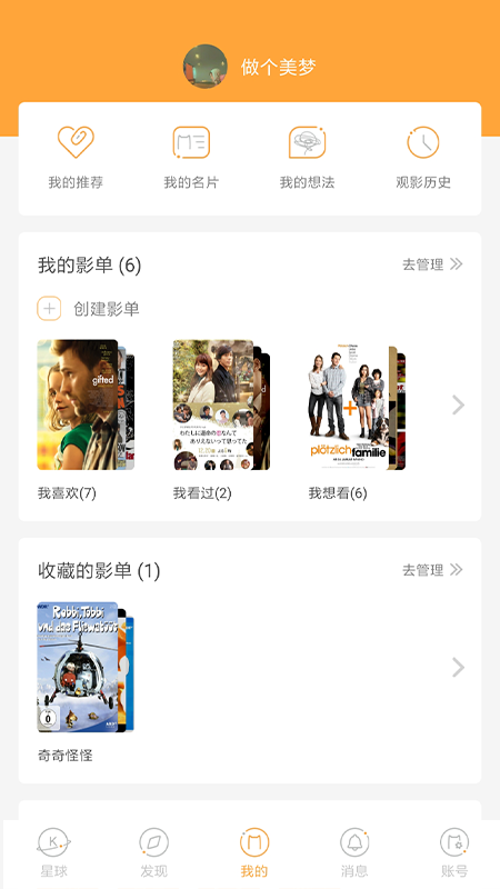 K星球  v1.6.2图2