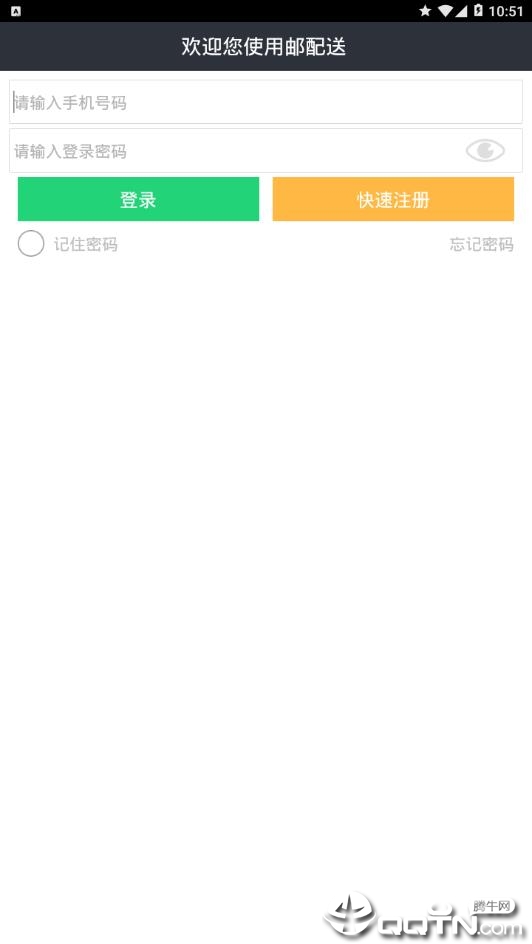 邮配送  v1.2.3图4