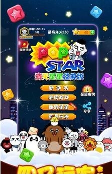 消灭星星经典版  v2.4.1图1