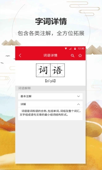 汉语字典通  v1.2.2图3